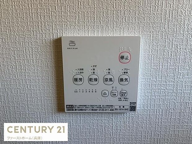 壁に設置された操作パネルはシンプルで分かりやすいデザインです。機能ごとに大きなボタンが配置されており使いやすさが感じられます。各種モードが明確に表示されているので操作時も安心です。