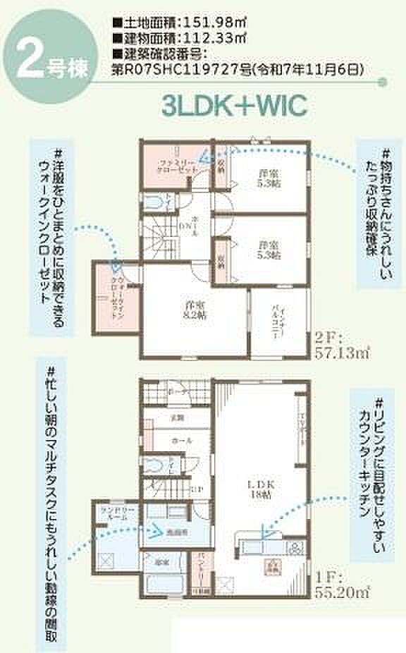 3LDKに加えてウォークインクローゼットが設けられた間取りです。2階には収納が充実しており使い勝手に配慮されています。1階のLDKは広々としており生活動線が工夫されています。