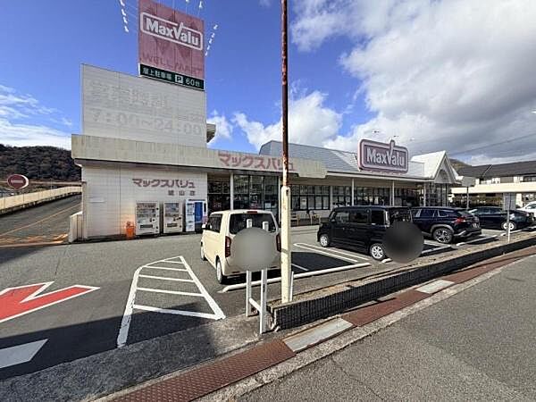 マックスバリュ城山店まで983m