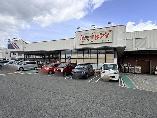 マルアイたつの店まで869m