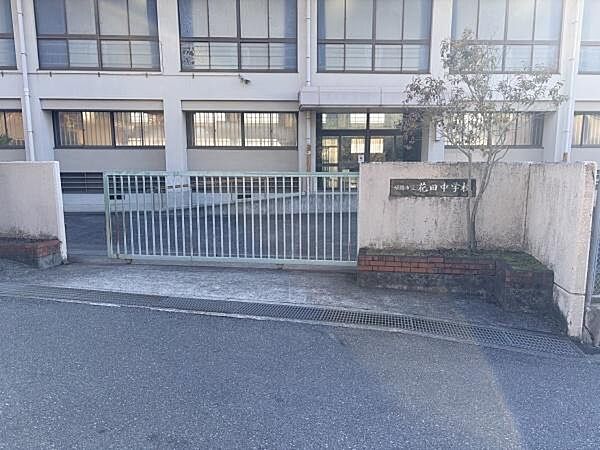 姫路市立花田中学校まで2870m