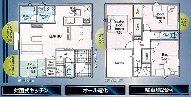 ゆとりあるLDK18畳の間取りが特徴です。和室スペースも設けられており様々な用途に活用できます。2階には収納付きの寝室が3部屋あり使いやすさが考えられています。各所に収納スペースが確保されています。