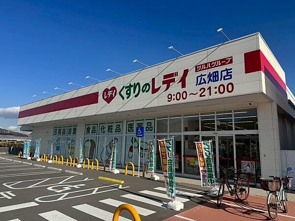 くすりのレデイ広畑店まで1208m