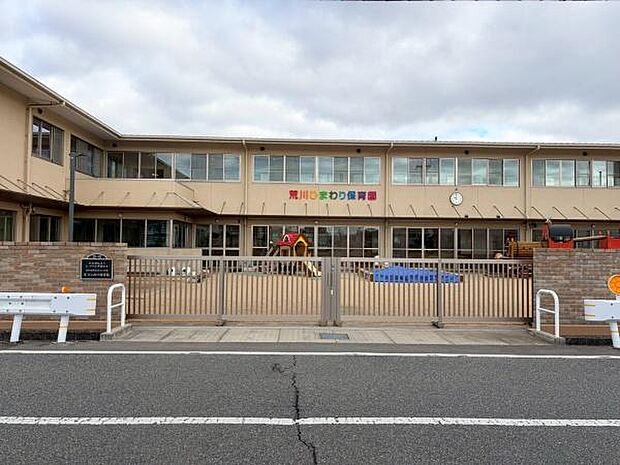 幼保連携型認定こども園荒川ひまわり保育園まで813m