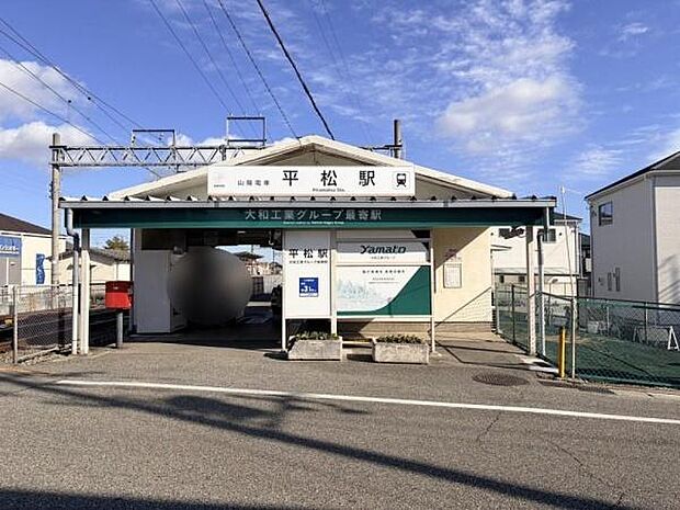平松駅(山陽電鉄 網干線)まで899m