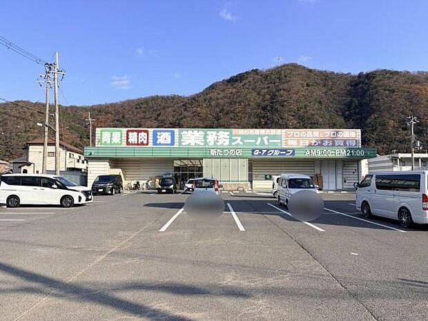 業務スーパー新たつの店まで1325m