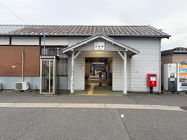 余部駅(JR西日本 姫新線)まで2192m