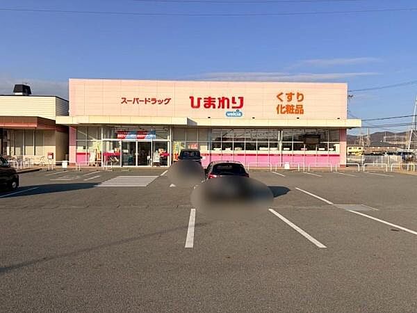 スーパードラッグひまわり西今宿店まで747m