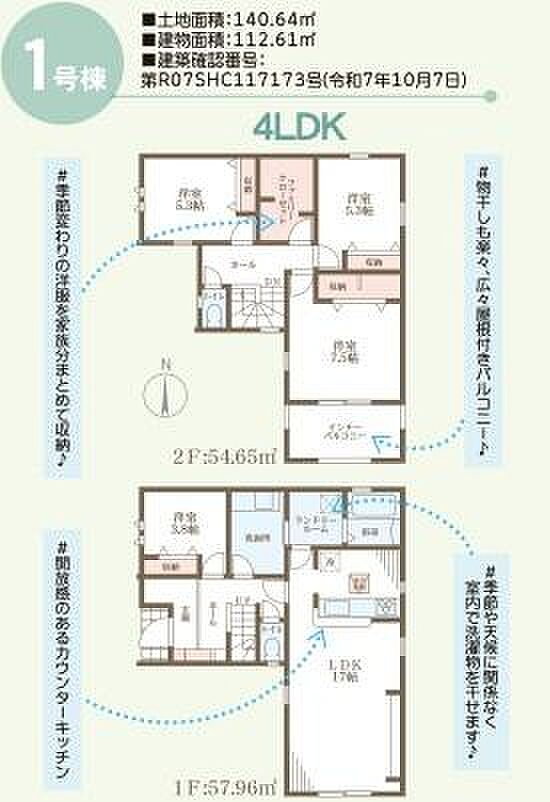 4LDKの間取りで使い勝手の良い配置が特徴です。1階と2階に分かれた空間がプライベートとパブリックのバランスを保ちます。広めのリビングや各部屋が十分なスペースを確保しています。