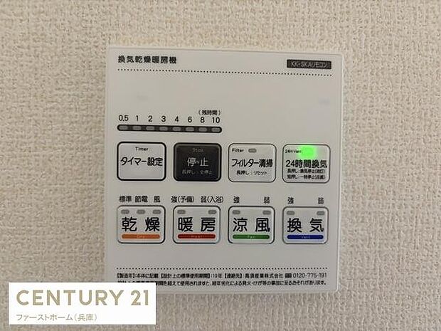 使いやすい操作パネルが設置されています。24時間換気や乾燥暖房など多彩な機能を備えています。フィルター清掃やタイマー設定もボタン一つで対応できます。清潔感のあるデザインです。