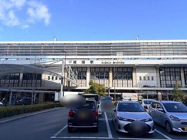 姫路駅(JR西日本 山陽本線)まで1063m