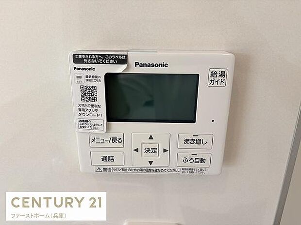 パナソニック製の給湯リモコンが設置されています。分かりやすい表示と操作ボタンで日々のお湯管理がスムーズに行えます。大きめの液晶画面で視認性も良好です。機能ボタンがシンプルで使いやすい設計です。