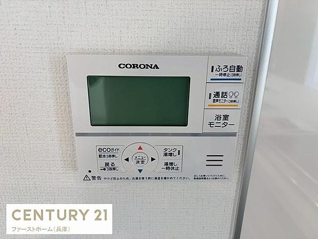 浴室モニター付きの給湯リモコンが設置されています。見やすい表示パネルで操作もシンプルです。自動お湯はりやエコ機能も搭載されています。ボタン操作で快適にお湯加減の調整ができます。