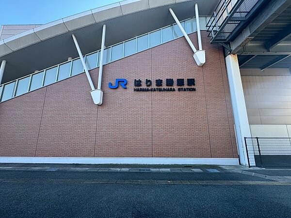 はりま勝原駅(JR西日本 山陽本線)まで910m