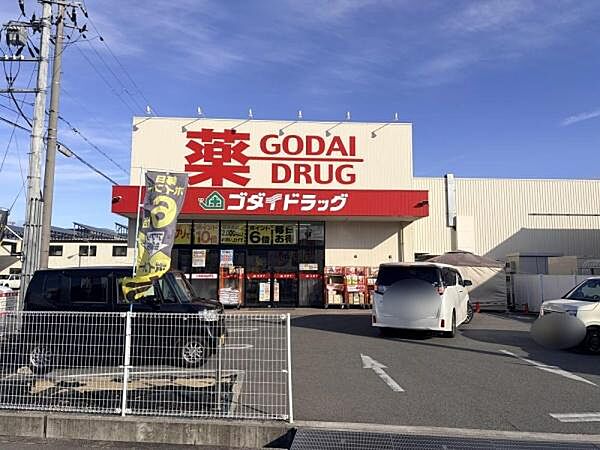 ゴダイドラッグ南条前田店まで780m