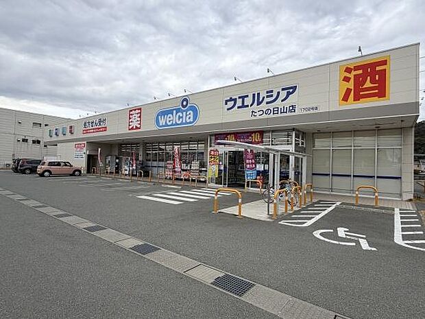 ウエルシアたつの日山店まで407m
