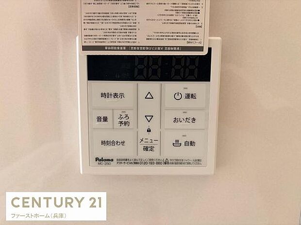 使いやすい操作パネルが設置されており毎日の入浴がより快適に行えます。ふろ自動やおいだきなど便利な機能も充実しています。見やすい表示で操作も簡単です。細かな温度設定や予約機能も備わっています。