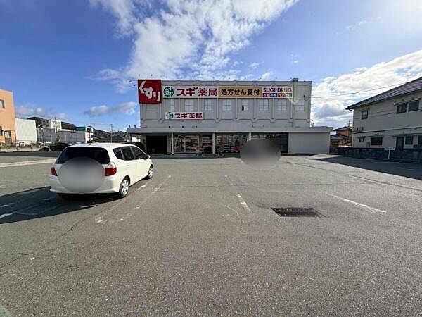 スギ薬局姫路御着店まで1434m