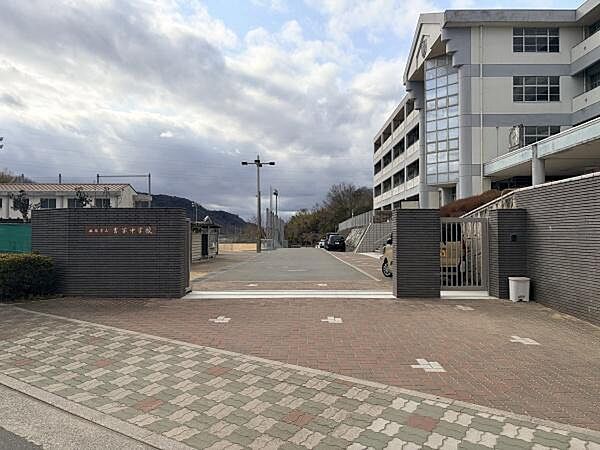 姫路市立書写中学校まで1338m