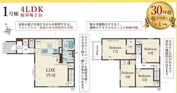 4LDKの間取りで駐車場2台分を確保しています。各部屋に収納スペースが備わっておりすっきりとした生活が可能です。リビングは広々とした19.4帖でさまざまなレイアウトに対応できます。