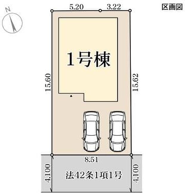 1号棟の敷地は幅8.51mと奥行き15.62mの整形地です。駐車スペースが2台分確保されています。前面道路も幅約4.1mあり車の出入りもスムーズです。区画図から敷地の形状が分かりやすくなっています。