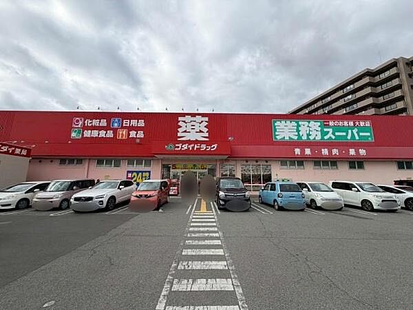 ゴダイドラッグ今宿店まで539m