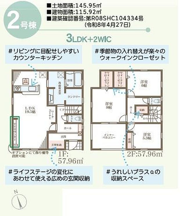 3LDK+2WICで使い勝手の良い間取りです。カウンターキッチンを備え家事動線もスムーズです。各階にゆとりある収納スペースが配置されています。広々とした主寝室やウォークインクローゼットも魅力です。