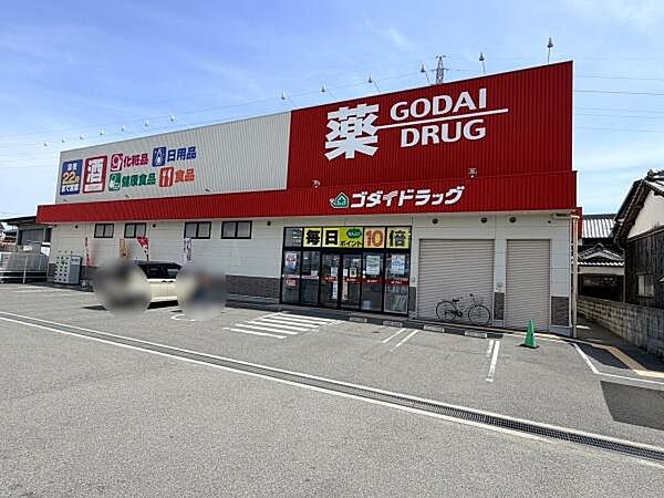 ゴダイドラッグ御津店まで884m