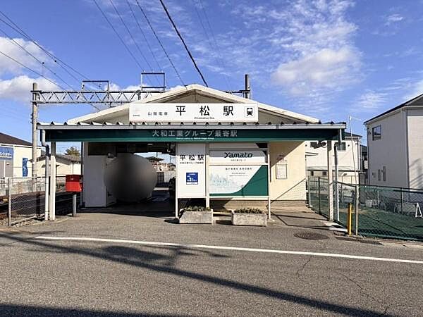 平松駅(山陽電鉄 網干線)まで882m