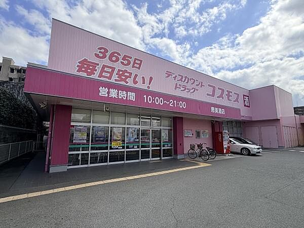 ディスカウントドラッグコスモス恵美酒店まで391m