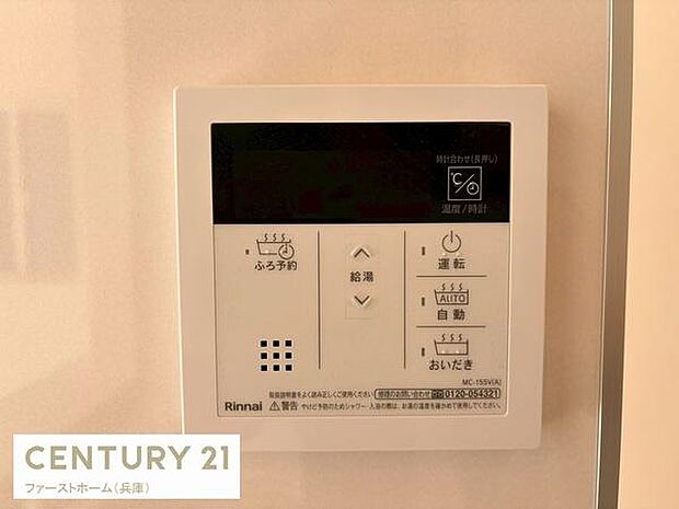 操作が簡単な給湯パネルが設置されています。シンプルなデザインでインテリアにも馴染みやすいです。視認性にも配慮されたボタン配置が特徴です。機能が分かりやすく使いやすい仕様です。
