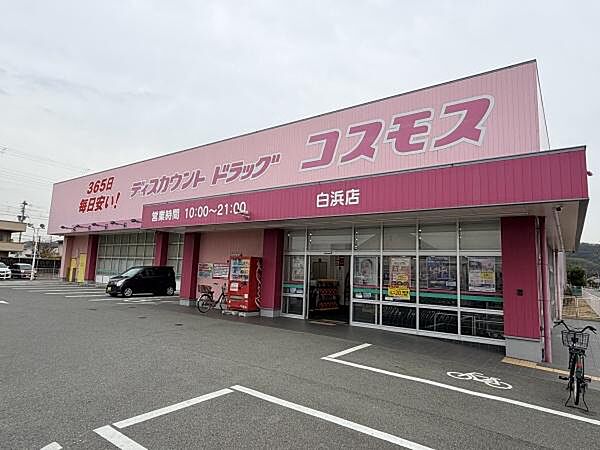 ディスカウントドラッグコスモス白浜店まで924m