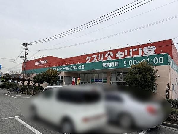 キリン堂白浜店まで764m