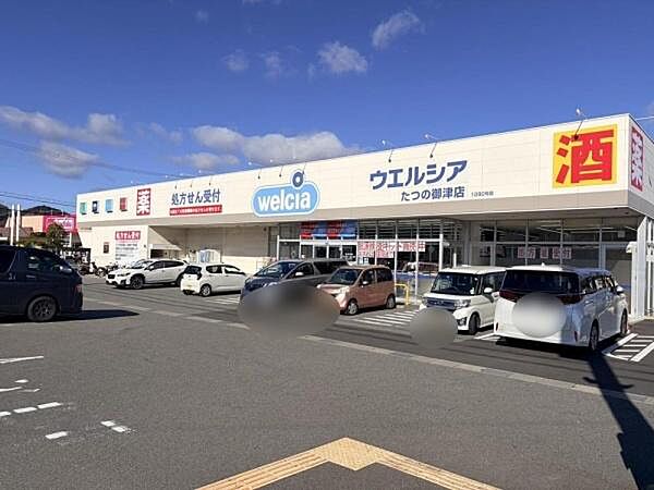 ウエルシアたつの御津店まで397m