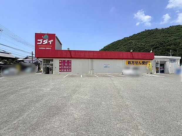 ゴダイドラッグ大塩店まで704m