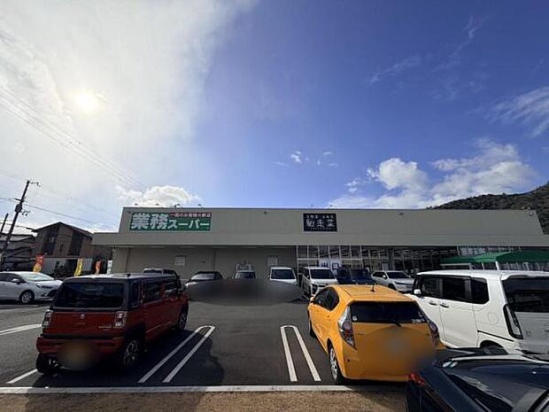 業務スーパー広畑西蒲田店まで571m