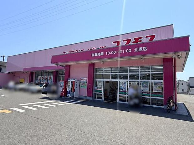 ディスカウントドラッグコスモス北原店まで993m