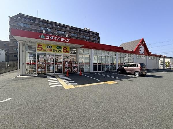 ゴダイドラッグ田寺東店まで474m