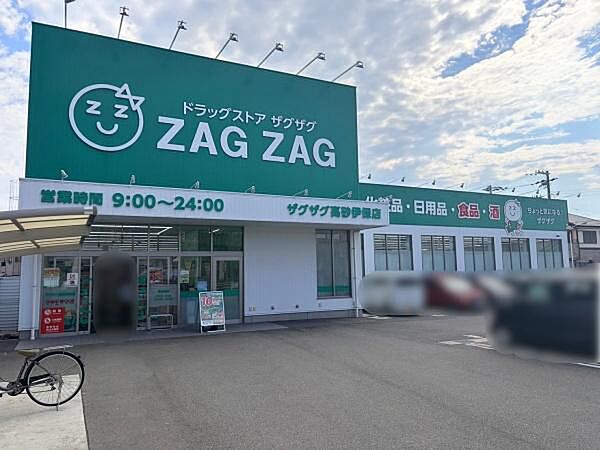 ザグザグ高砂伊保店まで254m