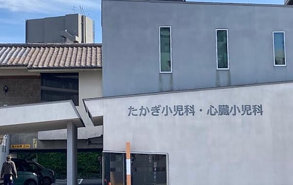 たかぎ小児科・心臓小児科まで719m