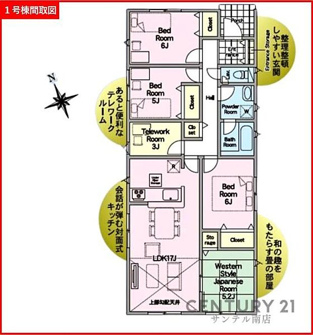 1号棟です♪4LDK＋テレワークルーム(S)の間取りです。各居室に収納スペースを完備しておりますので衣類もすっきり収納でき、家族全員が快適に過ごせる間取りとなっております♪
