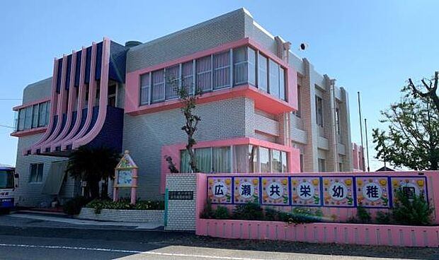 広瀬共栄幼稚園まで462m