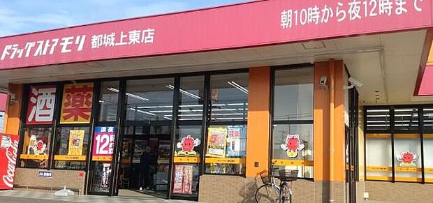 ドラッグストアモリ 都城上東店まで904m