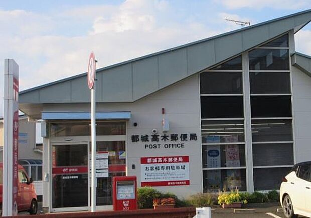 都城高木郵便局まで1865m
