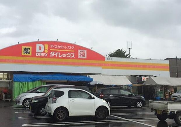 ダイレックス 都原店まで1182m