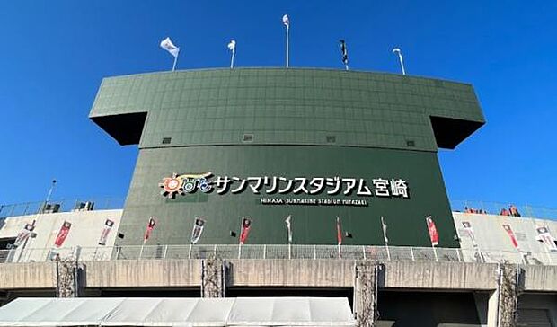 ひなたサンマリンスタジアム宮崎まで1317m