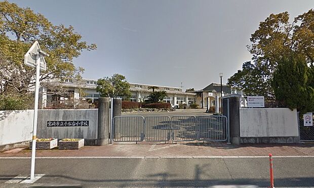 宮崎市立小松台小学校まで1355m