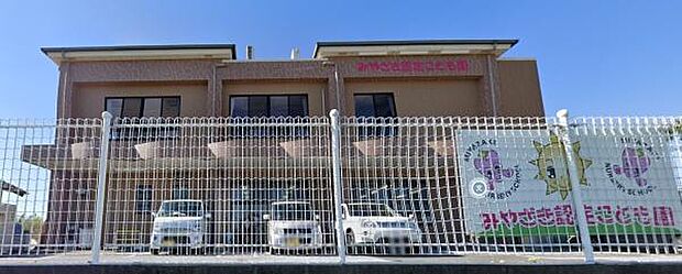 みやざき認定こども園まで1439m