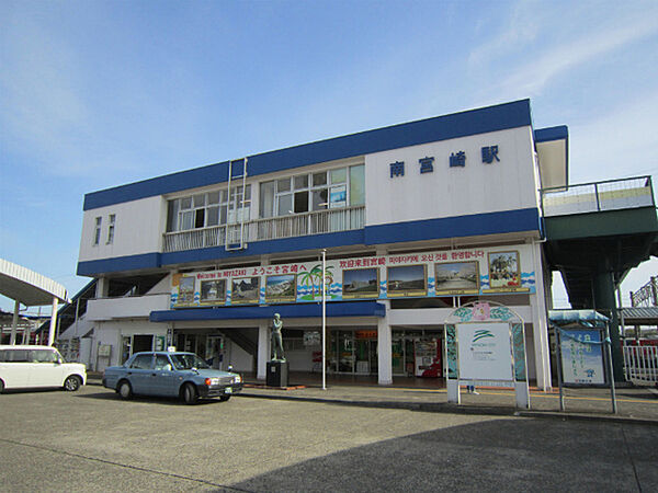 南宮崎駅(JR 日豊本線)まで1124m