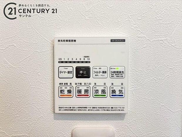浴室乾燥、涼風、暖房、24時間換気機能が付いており、いつでも快適なバスタイムを過ごせ、ヒートショックも防げます♪雨の日などには、洗濯物を乾かすのも良いですね♪